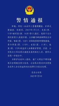 警方通報未成年遭霸凌后再被滋擾 案件正進一步偵辦中