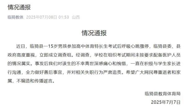 15歲男生參加體育考試猝死 現(xiàn)場(chǎng)無醫(yī)護(hù)人員引發(fā)質(zhì)疑