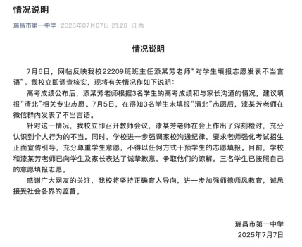 媒體評(píng)教師因?qū)W生沒報(bào)清北解散群聊 不當(dāng)言行引發(fā)熱議