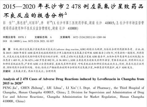 左氧氟沙星引發(fā)跟腱斷裂？醫(yī)生提醒 謹(jǐn)慎使用注意監(jiān)護(hù)
