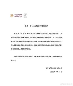 上海吉祥航空發(fā)布飛機(jī)機(jī)械故障說明 航班取消確保安全