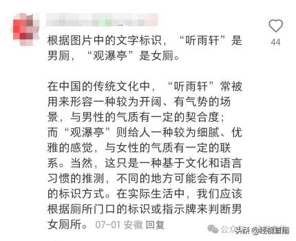 公廁標識聽雨軒觀瀑亭,？管理方回應(yīng) 系惡作劇P圖