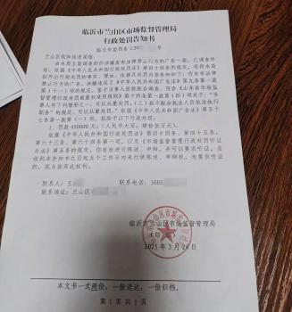 臨沂通報(bào)菜品視頻被罰45萬事件 發(fā)視頻成“違法廣告”