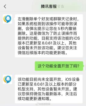 誤刪微信聊天記錄可以撤銷了 新功能防誤操作