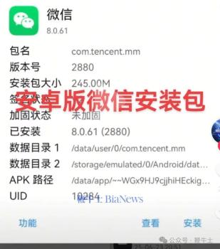 微信安卓安裝包出現(xiàn)5處fxxk 程序員蜜汁操作引熱議