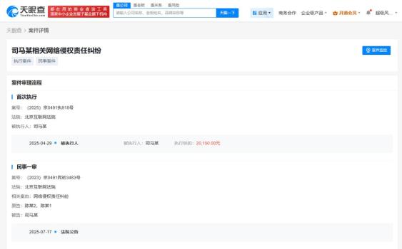 司馬南未向南開大學(xué)教師致歉 法院判決公開道歉并賠償