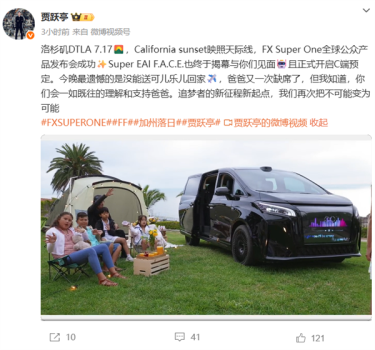 賈躍亭發(fā)新車 此前剛獲1億美元融資 FF迎來新起點