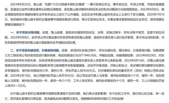河南715萬修雕塑案多人獲刑 調查結果公布