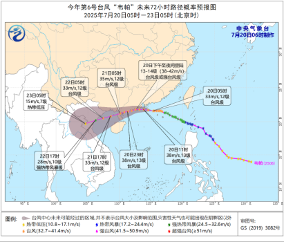 臺風 “韋帕”最新路徑預判 即將登陸廣東沿海