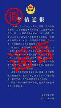 兩男子造謠昆明駕車撞人案被刑拘 虛假信息擾亂公共秩序