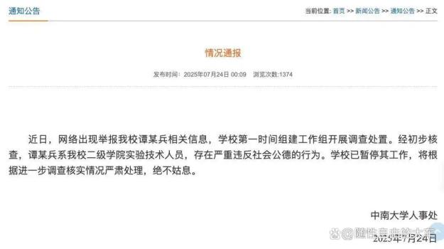 985高校一教授嫖娼被舉報,？最新通報 嚴重違反社會公德已暫停工作