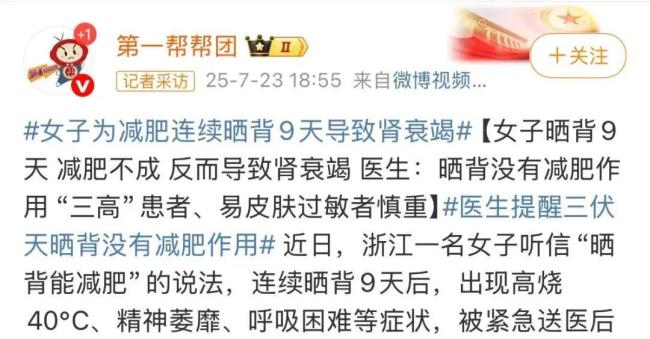 女子曬背9天反而導(dǎo)致腎衰竭 高溫養(yǎng)生需謹(jǐn)慎