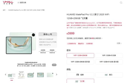 華為發(fā)布新款鴻蒙旗艦平板 新增飛天青配色及AI手寫筆