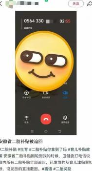 安徽二胎补贴被追回？官方回应 政策调整暂停发放