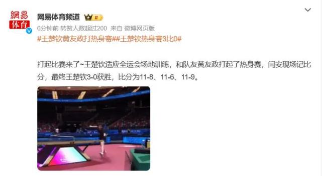 3-0！王楚钦全运热身赛横扫黄友政，状态火热 展现国乒传承精髓