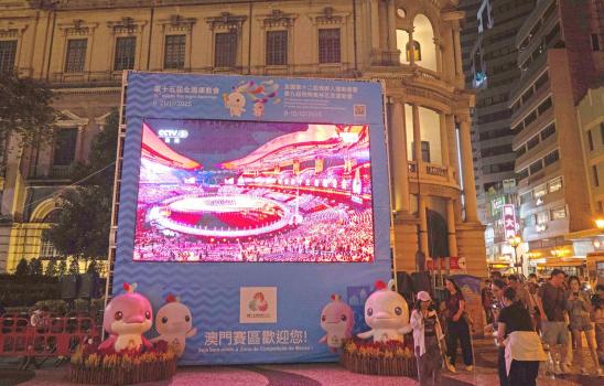 群众在澳门看全运会开幕式直播 共享体育盛事