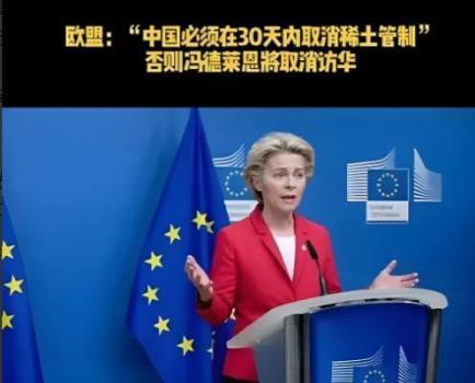 中方暂停实施一项对美出口管制 欧盟尴尬索求同等待遇