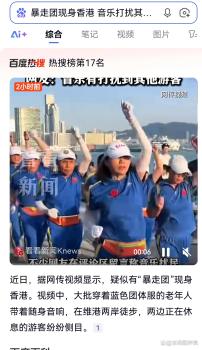 暴走团现身香港 放音乐打扰其他游客 高分贝音响引争议