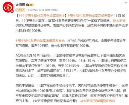 男生因错付车费自杀 司机被判返还900元 家属盼道歉