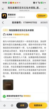 淘宝花花乐引发大量投诉 规则模糊致用户不满