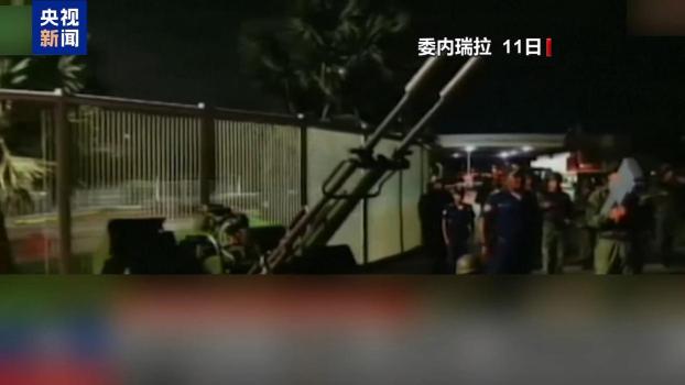 马杜罗：美编造借口以便入侵加勒比 虚假说辞站不住脚