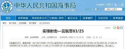 黄海中部连续3天实弹射击 航行警告发布