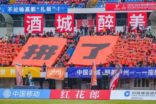 “川超”泸州队血战宜宾队告捷 保留出线希望