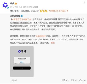 阿里千问回应“崩了” 流量洪峰致短暂拥堵