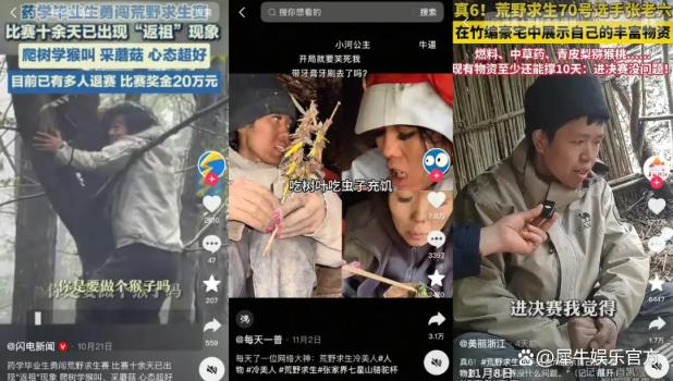 中国版荒野求生为何上头 短视频的浪浪山