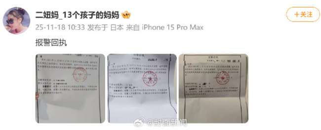 徐波传闻涉事博主晒报警回执 多益网络称徐波相关传闻系造谣