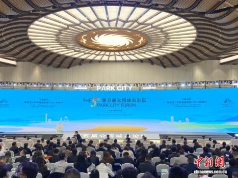 第五届公园城市论坛在蓉启幕 探索城市新路径