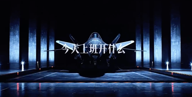 媒体幽默推荐歼20通勤，网友：上链接！