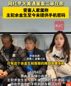 罗大美遇害案主犯拒绝提供手机密码，关键证据至今无法解锁