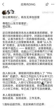 新东方员工控诉“加班成奴” 账号被秒封 公司回应 劳动权益引争议