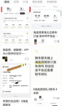 多地海底捞跨年场线上座位已订满 预订火爆一席难求