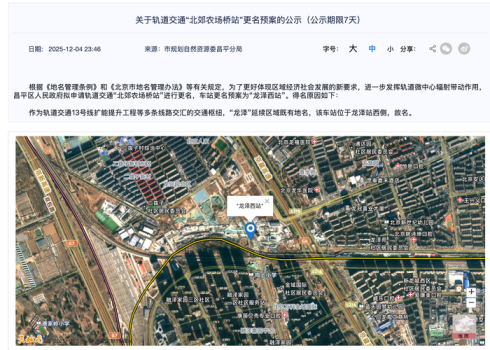 罕见调整：北京地铁18号线开通前为何更名？站名调整引关注