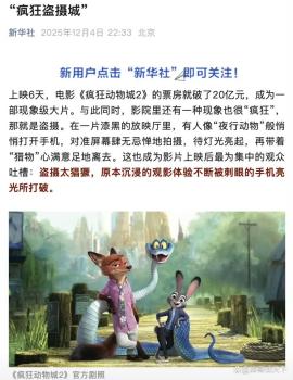 《疯狂动物城2》遭0.01元盗版围剿 盗摄乱象触目惊心