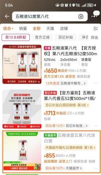 五粮液降价到800多元？公司回应 补贴政策所致