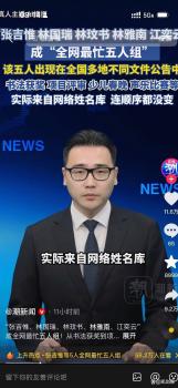 “全网最忙五人组”照出懒政本质 懒政敷衍引深思