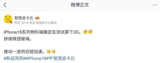 曝iPhone18系列测试拼接微透玻璃 屏下3D人脸解锁功能测试中