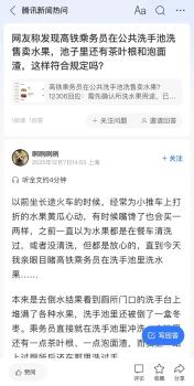 乘务员洗手池洗售卖水果 卫生隐患引争议