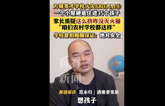 火灾事故学校一宿舍住了35个孩子