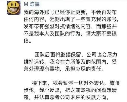 陈震宣布停更：暂停一切对外表达，公司尽力维持运转 静心反思未来发展