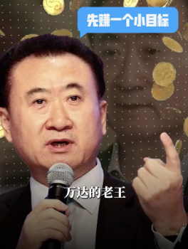 王健林三十年地產(chǎn)沉浮錄！