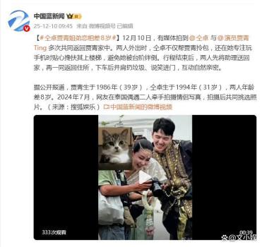 曝仝卓賈青姐弟戀 相差8歲戀情曝光