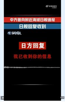 日本有意滋扰中方训练证据曝光 日方恶意炒作