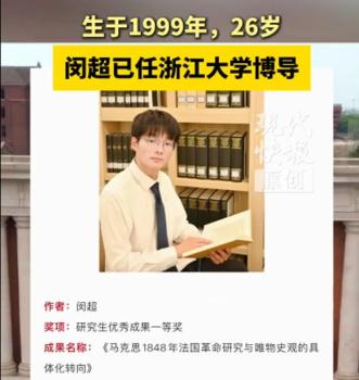 浙大稱26歲博導父母務農(nóng) 年輕教師擔任博導引熱議