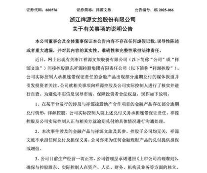 祥源文旅的資本游戲要玩砸了嗎 資金鏈危機(jī)引關(guān)注