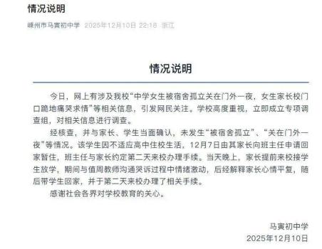 女生被宿舍孤立關(guān)門外一夜？學(xué)校回應(yīng) 未發(fā)生相關(guān)情況