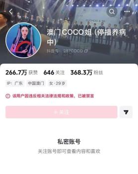 網(wǎng)紅澳門CoCo姐多平臺(tái)被封禁 直播間商品引發(fā)爭(zhēng)議